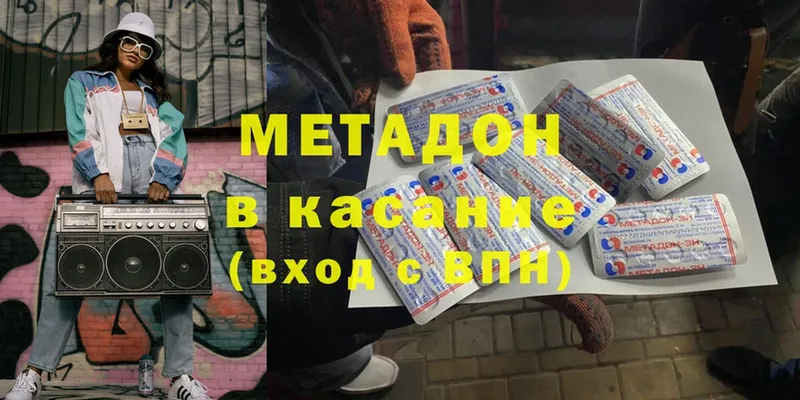 МЕТАДОН methadone  Зея 